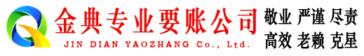 万宁金典讨债公司